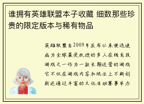 谁拥有英雄联盟本子收藏 细数那些珍贵的限定版本与稀有物品