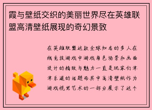 霞与壁纸交织的美丽世界尽在英雄联盟高清壁纸展现的奇幻景致